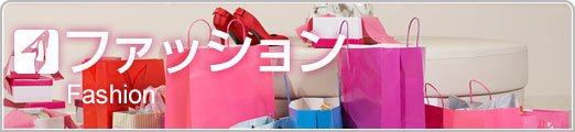 2)ファッション.jpg